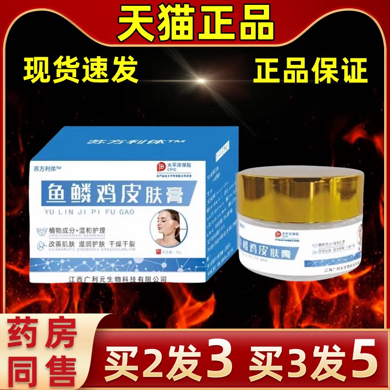 【买2送1】鱼鳞鸡皮肤膏软化角质缓解鸡外用护理皮肤外用抑菌按摩
