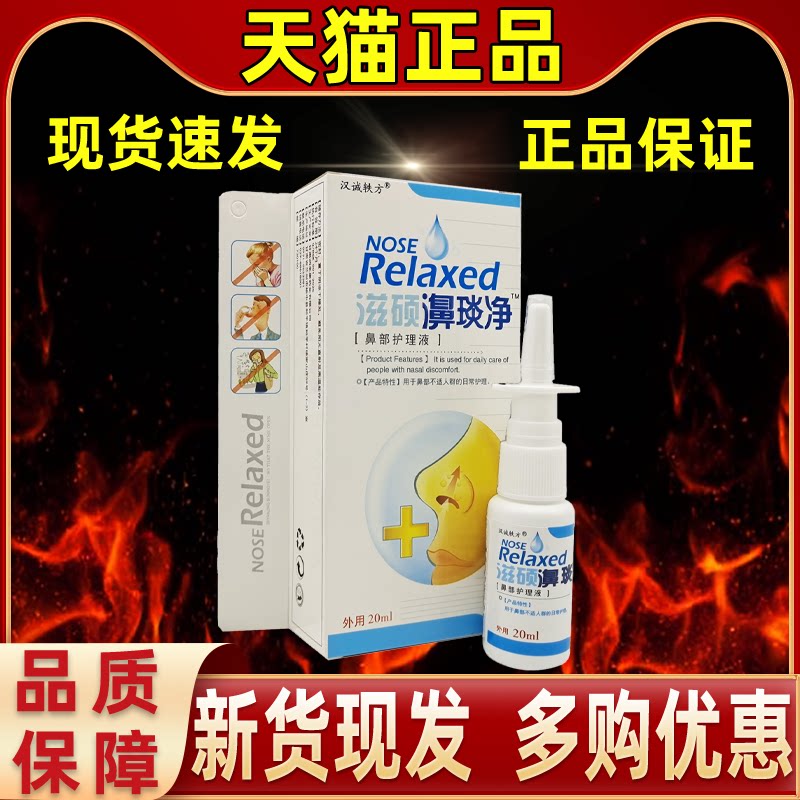 汉诚轶方  滋硕濞琰净抑菌喷剂鼻琰舒宁濞炎净鼻塞鼻舒适鼻通鼻康