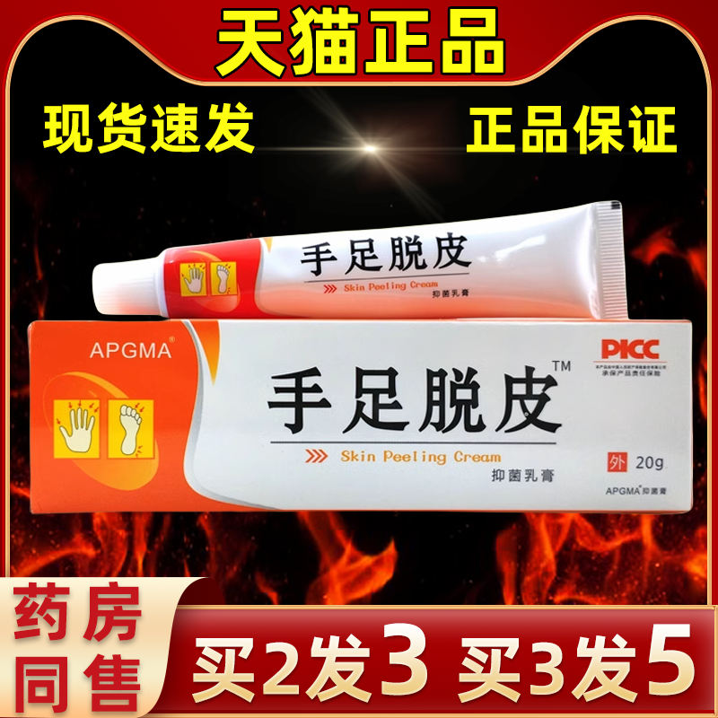 APGMA手足脱皮膏手足皲裂脱皮脚后跟皴裂干裂皲裂龟裂护手护足霜