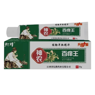 神农百痒王药膏抑菌皮肤抑菌大腿内侧皮肤外用抑菌皮肤家中常备清