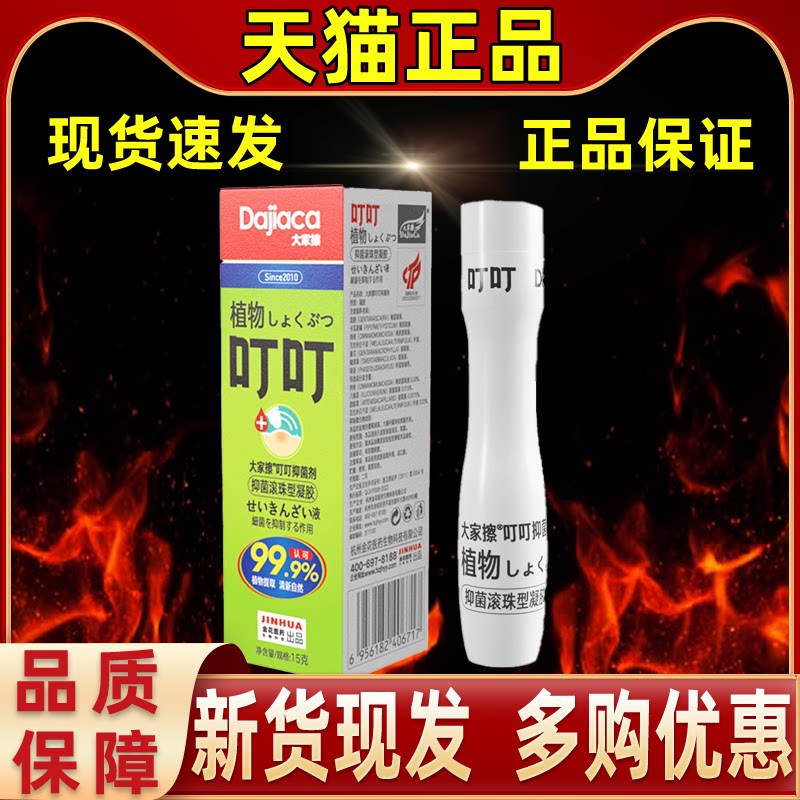 【买1送1】大家擦叮叮走珠滚珠型宝宝成人舒缓抑菌凝胶蚊不叮不痒
