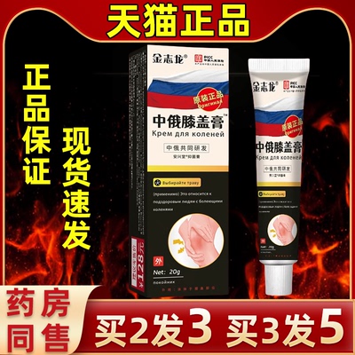 金志龙中俄膝盖膏疼痛老寒腿腰椎