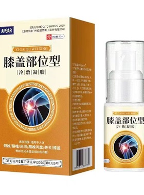APGAR膝盖部位型喷剂30ml手足关节冷敷喷剂腰椎颈椎不适按摩喷雾