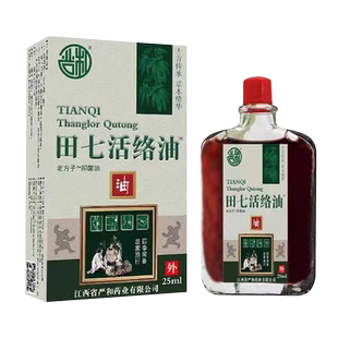官方直发田七活络油舒筋活血关节疼痛腰椎突出颈椎手脚发麻止痛油