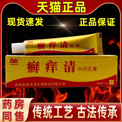 正品驼峰癣痒清抑菌乳膏皮肤外用