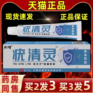 【买3发5】直发翔牛尤清灵乳膏皮肤外用抑菌软膏舒缓清洁厂家直发