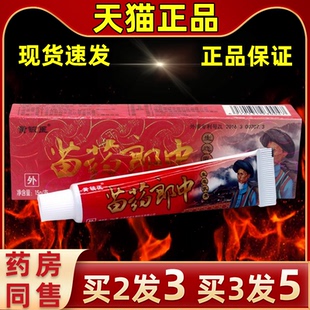 【买2发3买3发5】直发黄铍医苗药郎中生态乳膏皮肤外用抑菌抑菌膏