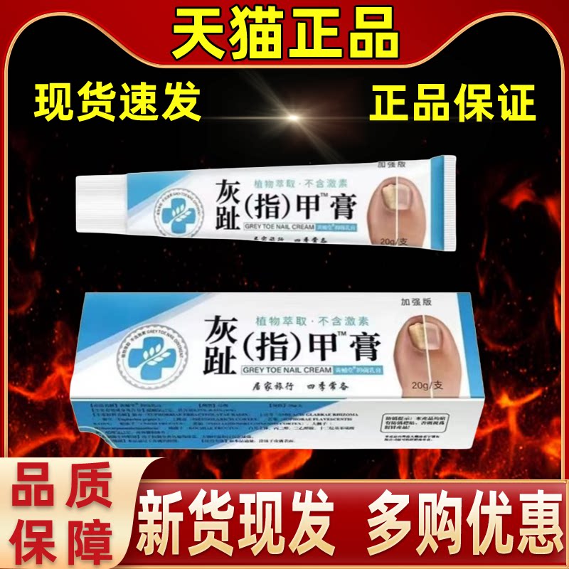 灰趾指甲缓解皮肤外用抑菌软乳膏