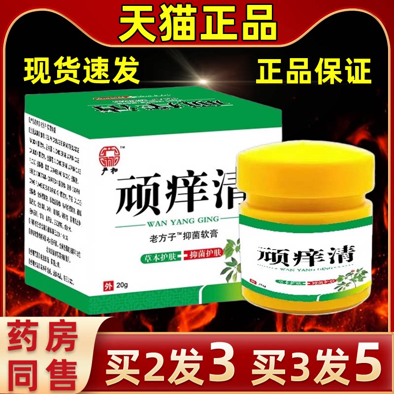 严和顽痒清乳膏抑菌软膏皮肤不适缓解皮肤清洁抑菌顽痒旗舰店直发