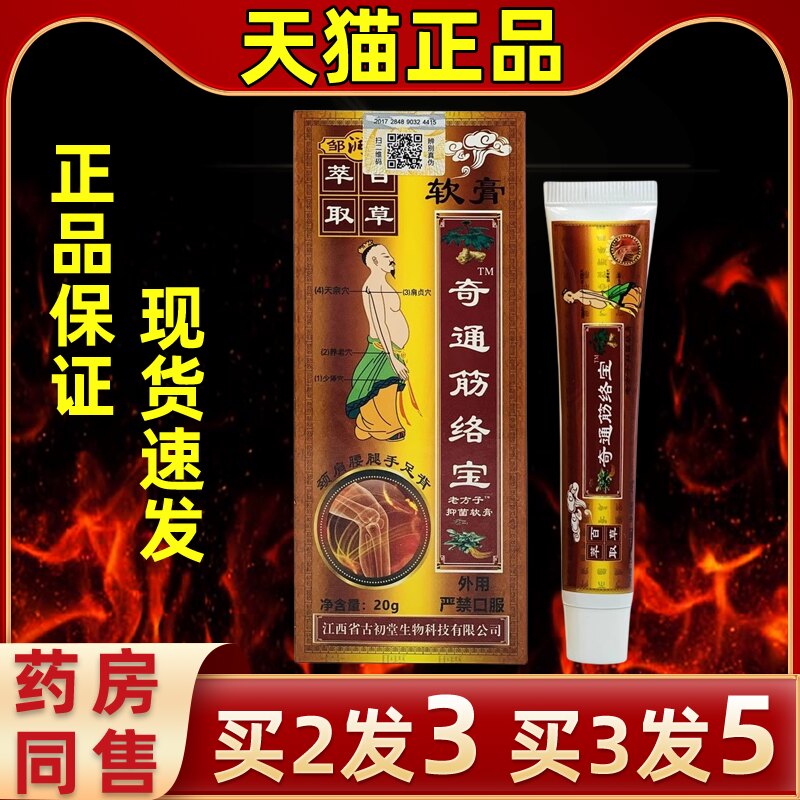 邹润安奇通筋络宝软膏舒经活跌打