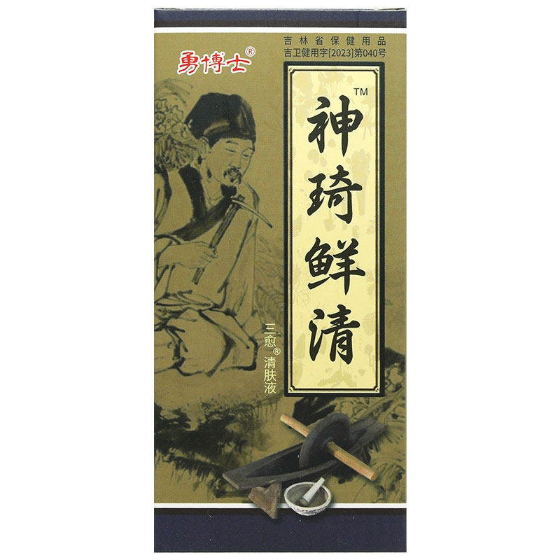 【买1送1正品】 勇博士神奇鲜清抑菌液 勇博士神奇癣清喷剂喷雾剂