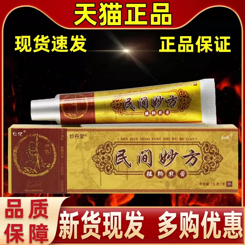 【买1送1买2送3】正品仁亿民间妙方植物乳膏民间妙方草本软膏江西