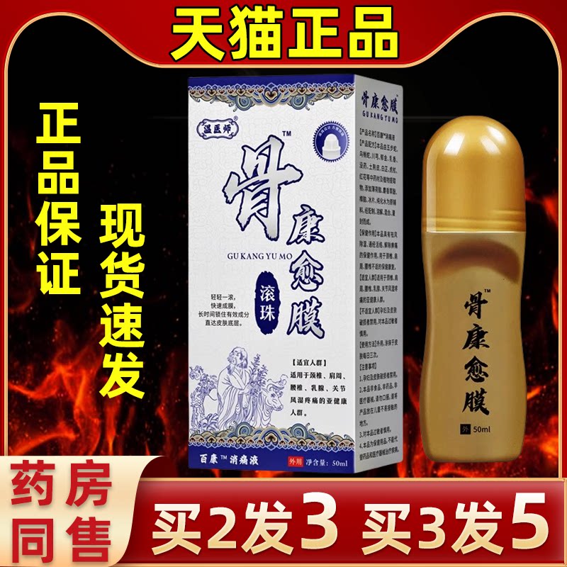 温医师骨康愈膜滚珠自干成膜按摩