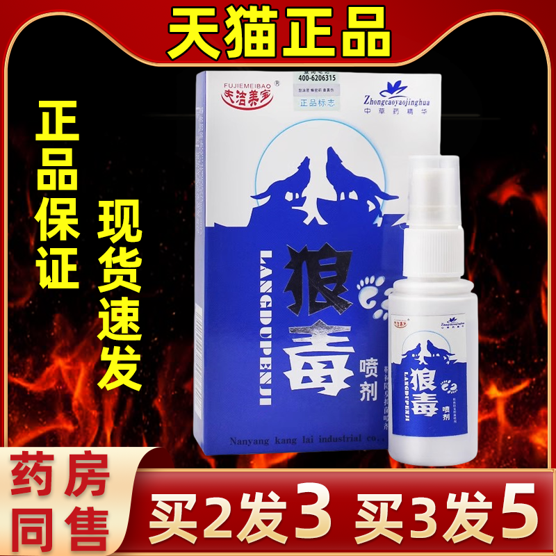 正品夫洁美宝狼毒脚足藓臭脚喷剂