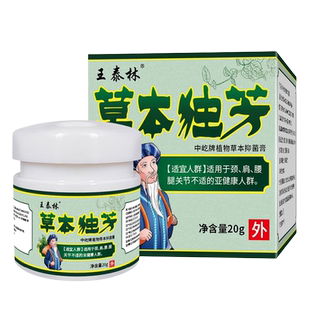王泰林草本独芳自发热乳膏腰腿颈肩膝盖关节肌肉酸疼草本温热舒缓