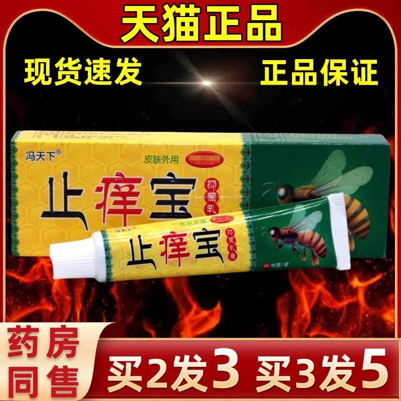 【买3发5】直发冯天下抑菌宝15g/支草本植物萃取皮肤外用四季皆宜