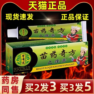 膏有道苗药奇方膏皮肤外用软膏家中常备抑菌膏 官方正品 买3发5