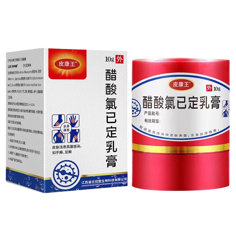 皮康王皮肤醋酸氯已定乳膏买2送1
