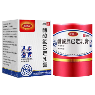 皮康王醋酸氯已定乳膏品佳质优缓解肌肤问题头皮手足肌肤外用软膏