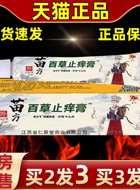 金牛苗方百草止痒王肌肤私处干湿