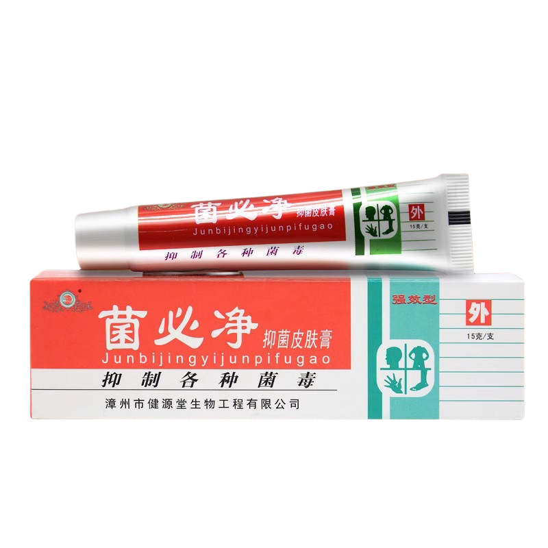 健源堂菌必净皮肤抑菌膏抑菌软膏