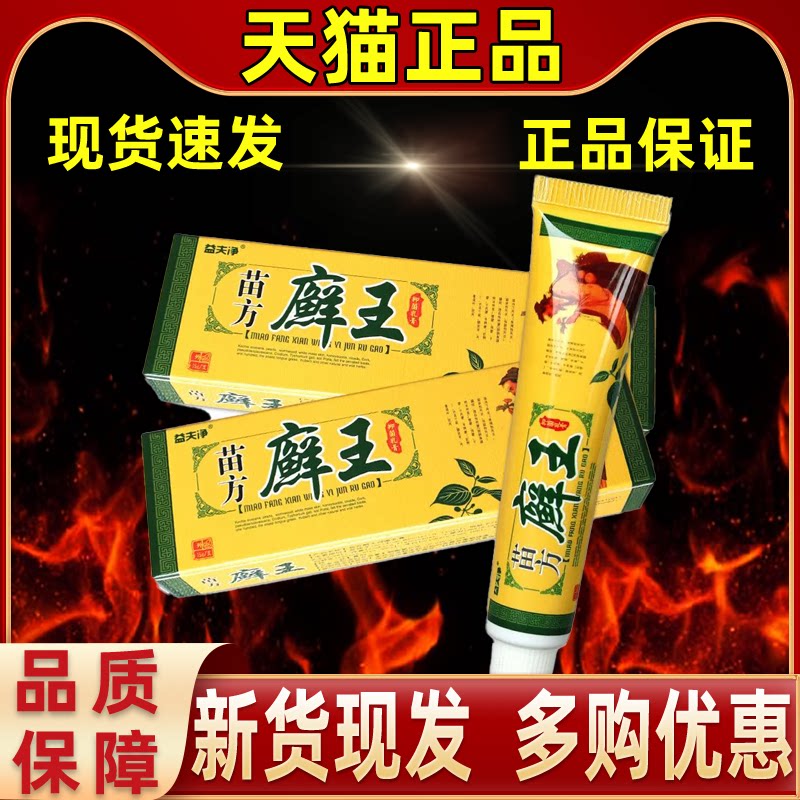 益夫净苗方癣王草本乳膏正品【买1送1】皮肤外用软膏 益肤净藓王