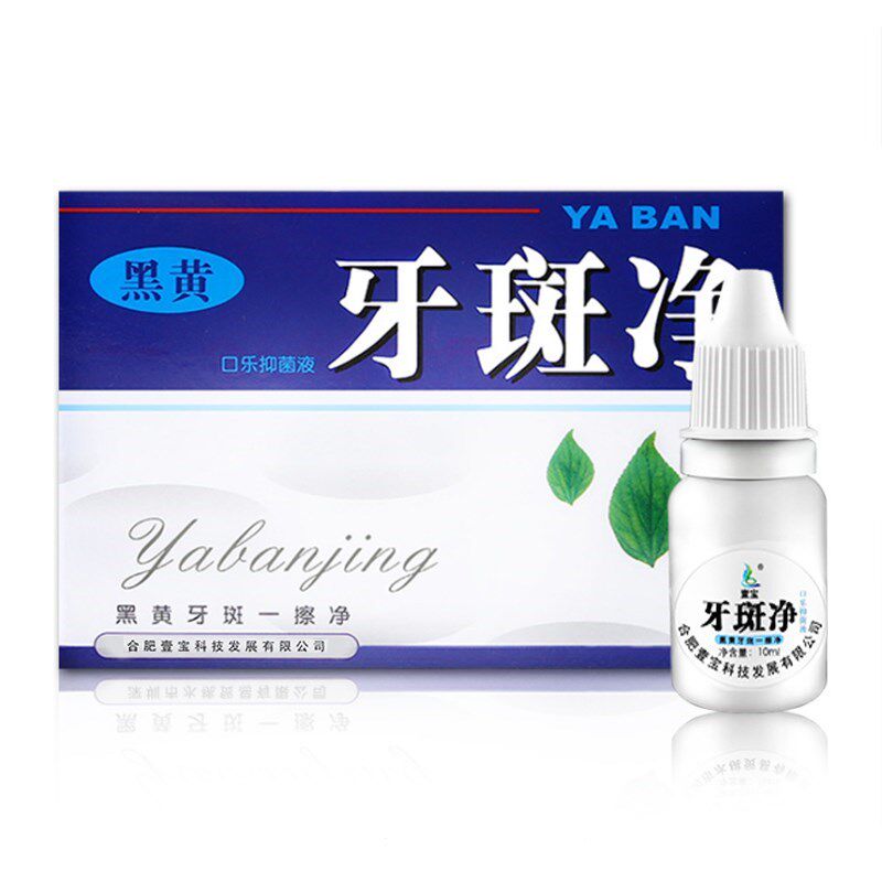 豫冠牙斑净正品洗白结石10ml黑黄牙烟渍茶渍氟斑牙正品