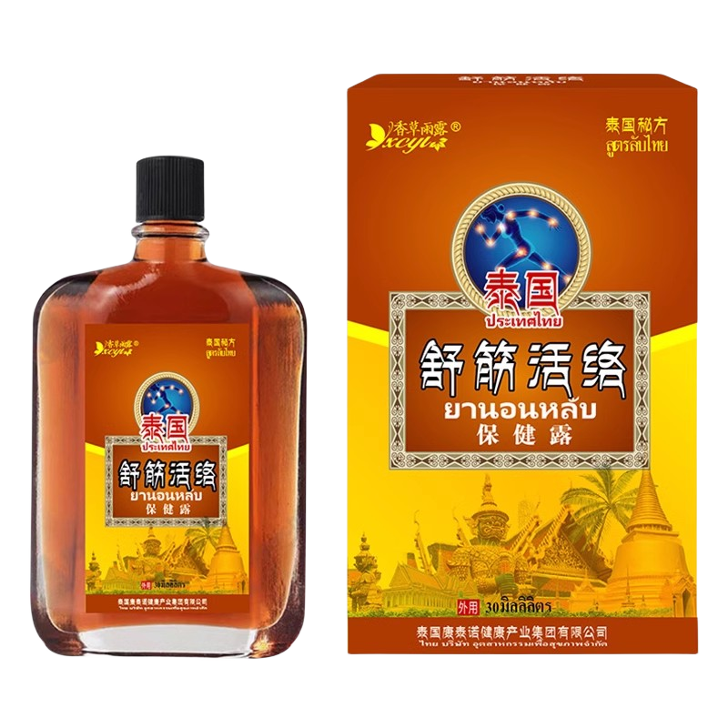 正品香草雨露泰国舒筋活络保健30