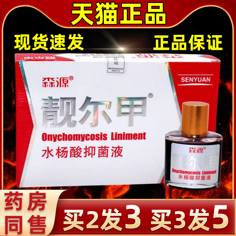 森源靓尔甲森源牌直发美甲液灰甲亮指甲液去除怀甲辉甲软甲膏指液