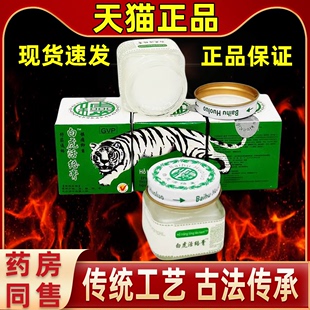 常备膏 正品 白虎活络膏白虎膏颈肩清凉万豪消痛越南老虎膏家中四季