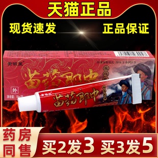 【买2发3买3发5】直发黄铍医苗药郎中苗郎中生态乳草本舒痒乳软膏