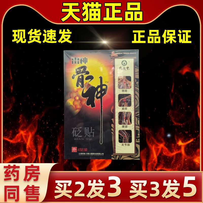 宛灸堂雷神骨神蕲艾砭贴缓解外用