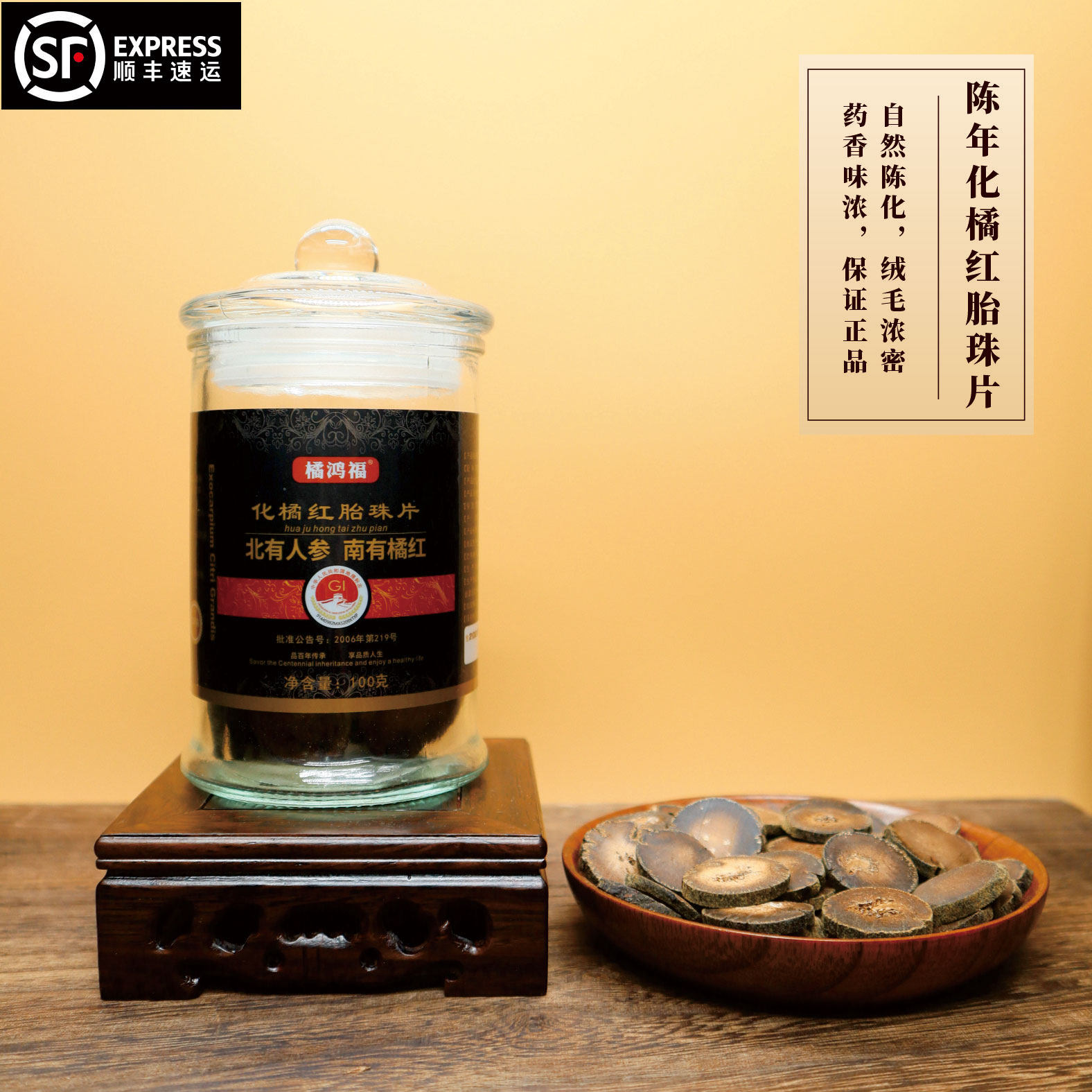 20年陈藏化橘红片金毛正宗化州橘红陈皮老树胎果切片正品香醇桔红