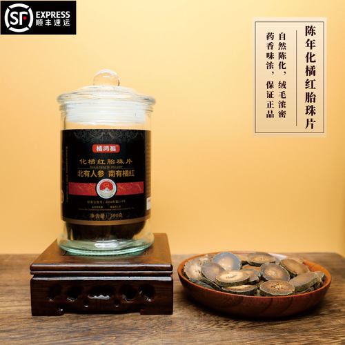20年陈藏化橘红片金毛正宗化州橘红陈皮老树胎果切片正品官方桔红