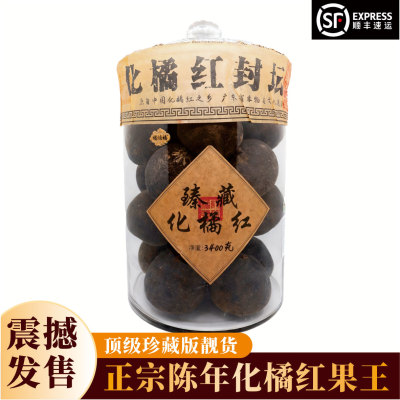 25年陈藏正宗原产地化州橘红老树金毛胎果橘红原只封坛3400g/罐