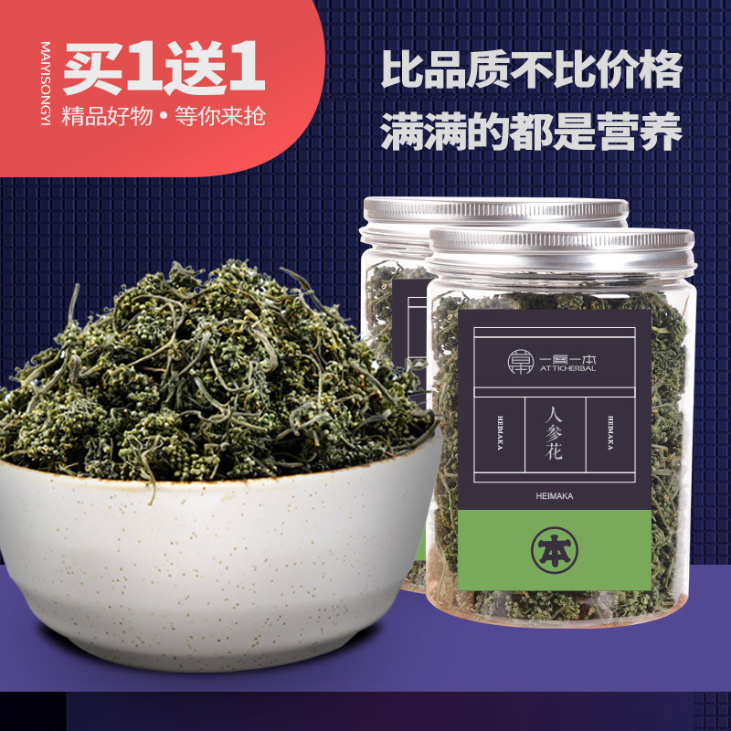Buy 1, send 1 a copy ginseng scented tea Changbai ginseng Bud quality goods Make teain the Traditional nourishing food , Ginseng tonic , Ginseng/Garden ginseng  category - from Buy2taobao.com to provide professional Taobao agent buy service
