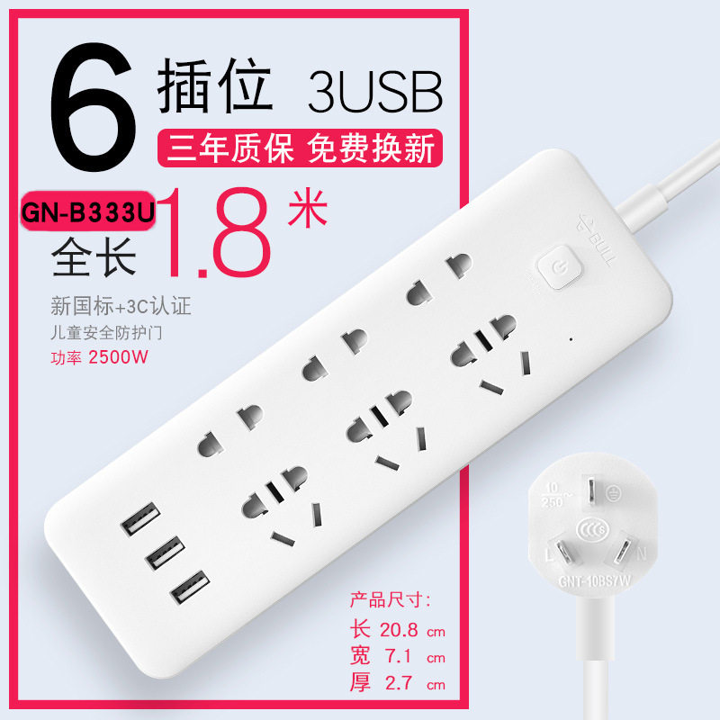 数码插座GN-B403U智能插座USB手机充电排插三位1.8/3米使用感如何?
