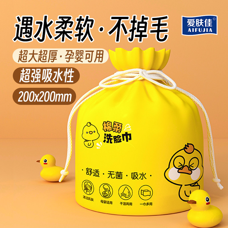 爱肤佳洗脸巾一次性擦脸洗面巾洁面毛巾抽纸式旗舰店官方正品属于什么档次？