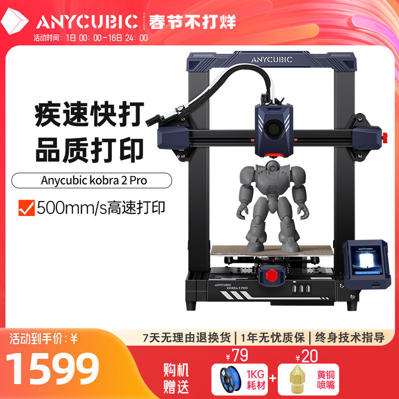Anycubic/纵维立方kobra2 Pro高速fdm3d打印机全自动调平桌面级家用高精度工业儿童玩具定制模型diy套件
