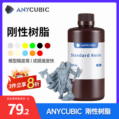 Anycubic棕瓶包装3d打印机耗材