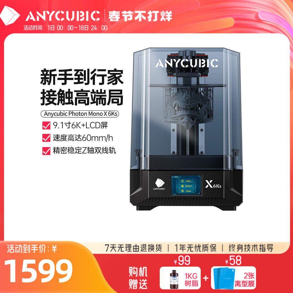 Anycubic/纵维立方3d打印机手办桌面级家用9.1寸6Ks MONOX 光固化3d打印机3d打印机儿童玩具
