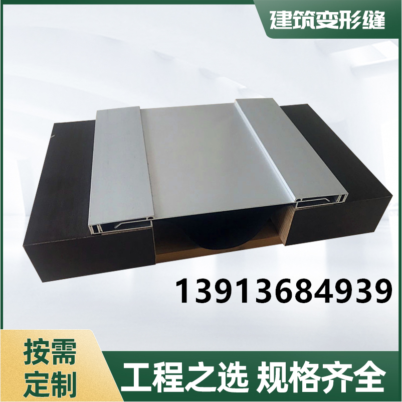 建筑变形缝铝合金不锈钢金属盖板楼面伸缩缝地面沉降缝外墙伸缩缝