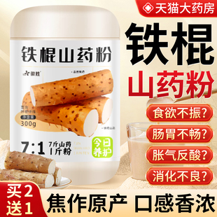正宗河南焦作铁棍山药粉官方旗舰店正品 纯温县垆土怀淮无添加XW