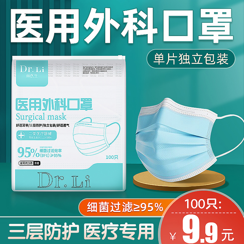 丽医生成人专用口罩官方正品