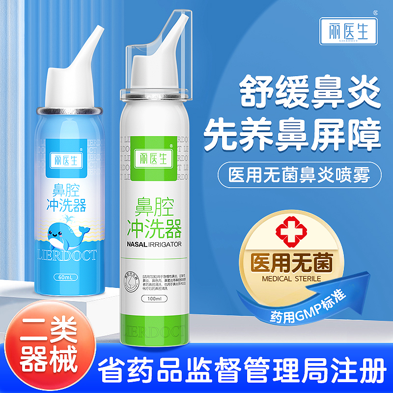 生理性盐水鼻腔喷雾儿童洗鼻器