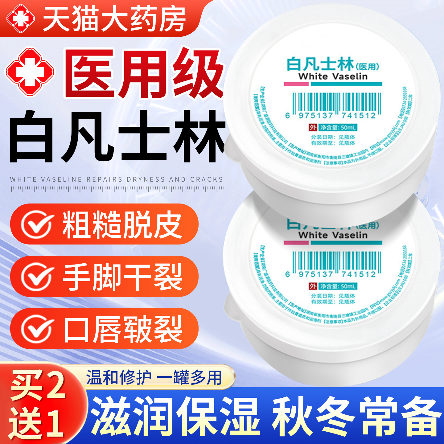 买2送1】医用白凡士林