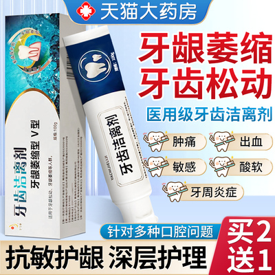 牙龈萎缩脱敏牙膏牙周炎专用