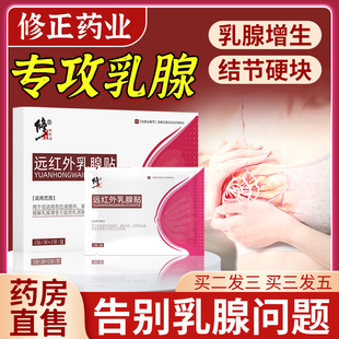 修正乳腺结炎节散结贴疏通乳房胀痛小叶增生硬块热敷专用膏贴茶JW