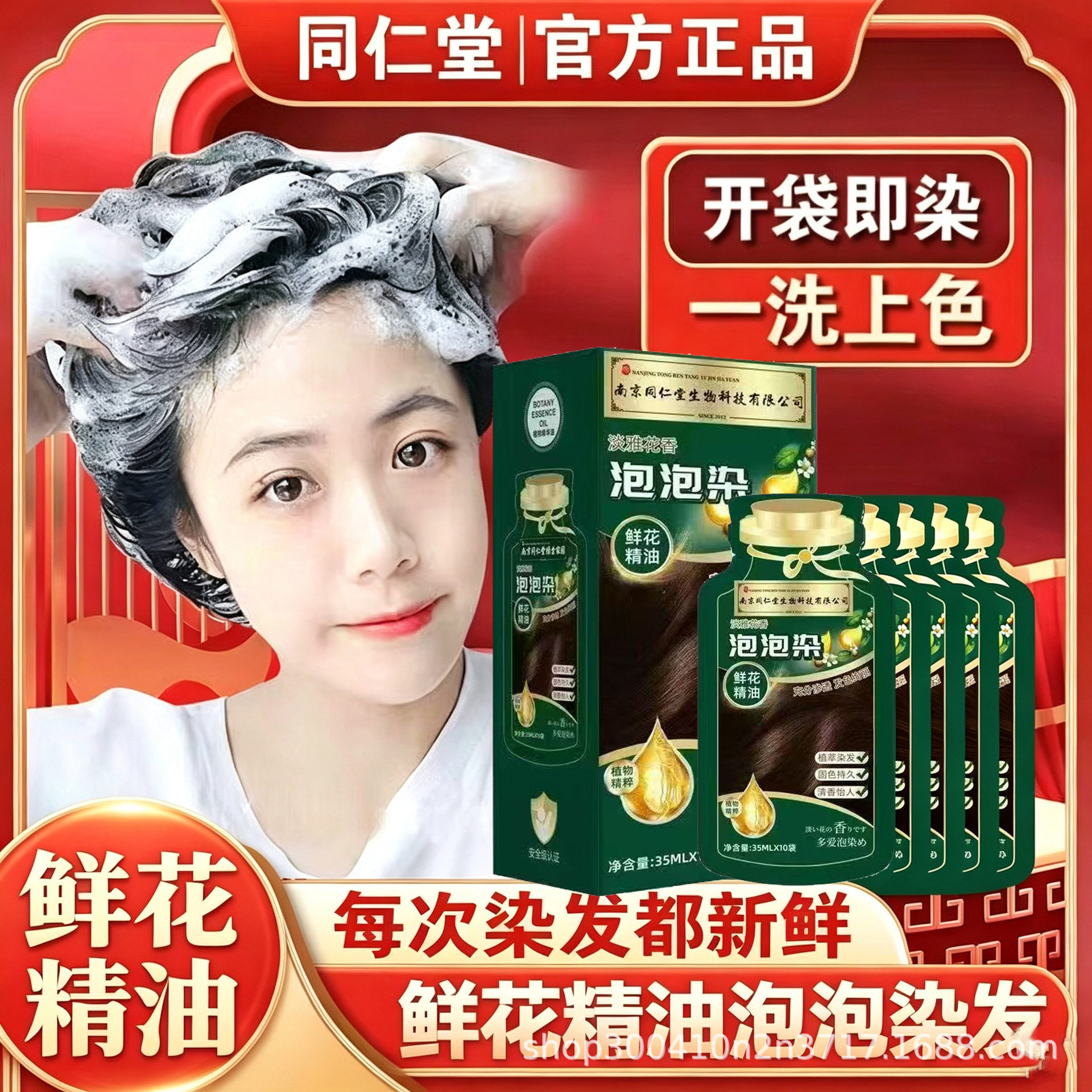 南京同仁堂植物泡泡染发孕妇可用图片