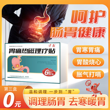 穴位压力肠胃舒痛贴胃胀胃寒养胃反流性食管炎治胃反酸烧心胀气cy